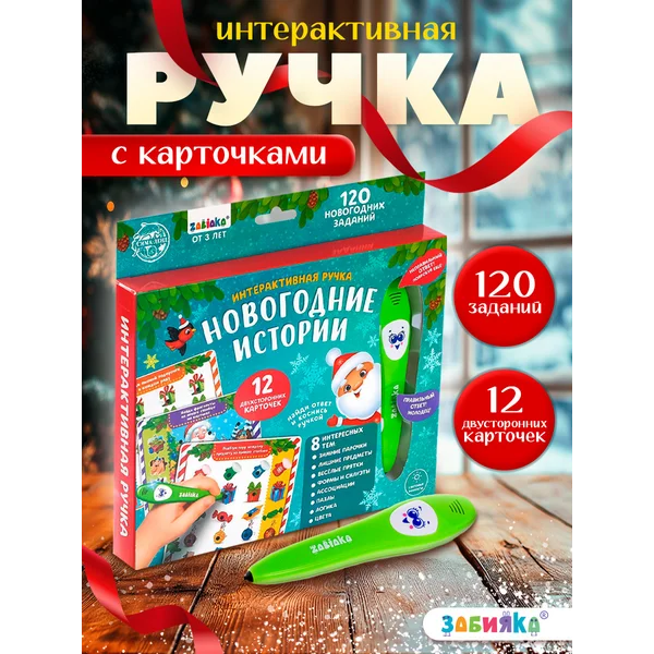 Обучающая игрушка Новогодняя ручка