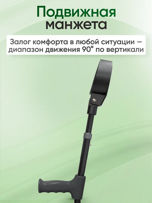 Аверсус Костыль локтевой с УПС с подвижной манжетой, вариант, фото 2