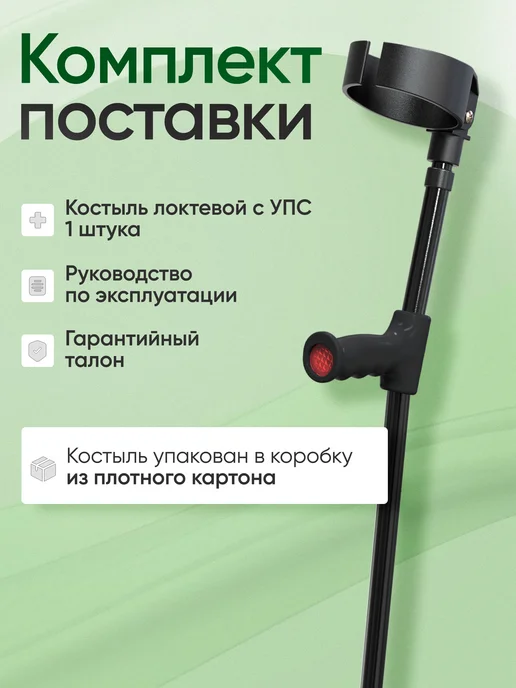 Аверсус Костыль локтевой с УПС с подвижной манжетой, вариант, фото 8