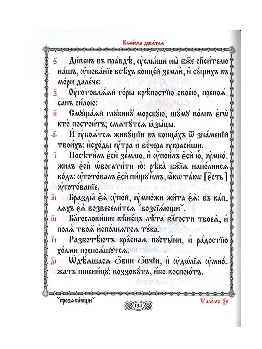 Псалтирь (церковно-славянский крупный шрифт) Издательство Сретенского  монастыря 15733753 купить в интернет-магазине Wildberries