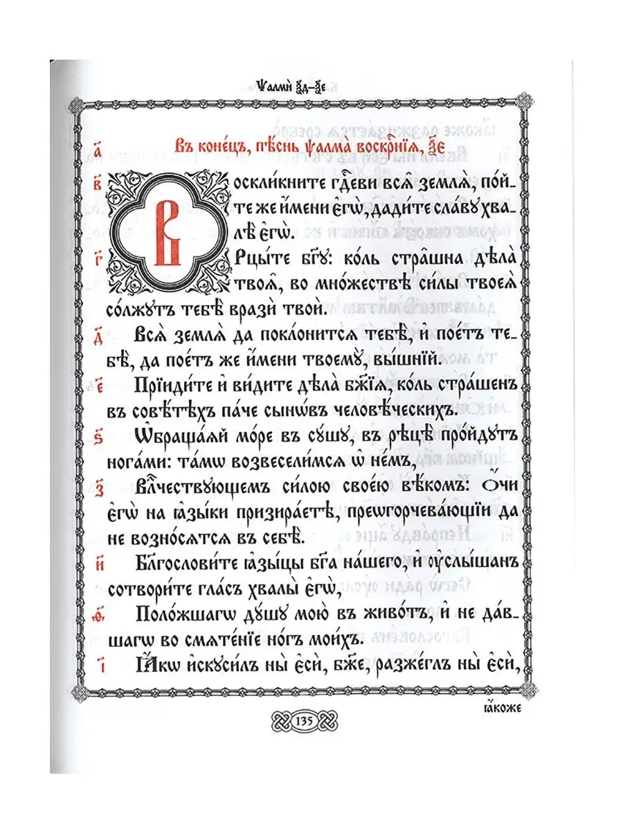 Псалтирь (церковно-славянский крупный шрифт) Издательство Сретенского  монастыря 15733753 купить в интернет-магазине Wildberries