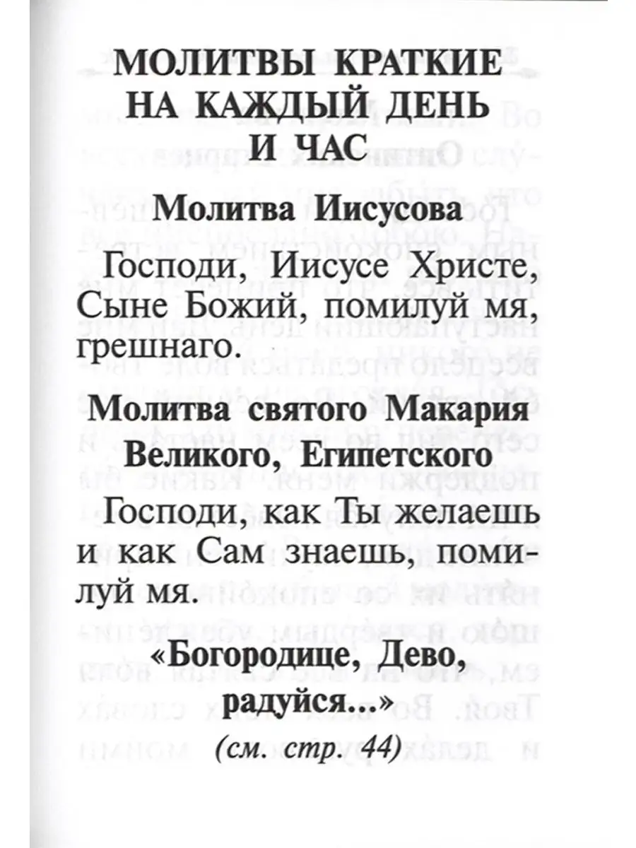 Молитвы матери о сыне в трудную минуту и сильные православные тексты