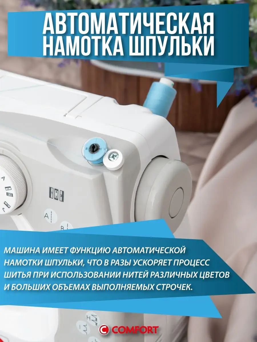 Швейная машина Comfort 16 Швейная Техника Comfort 15733986 купить за 6 461  ₽ в интернет-магазине Wildberries