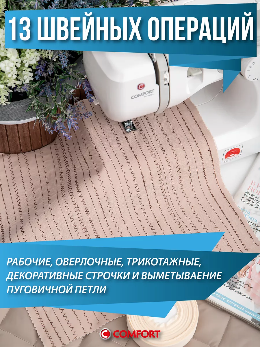 Швейная машина Comfort 16 Швейная Техника Comfort 15733986 купить за 6 467  ₽ в интернет-магазине Wildberries