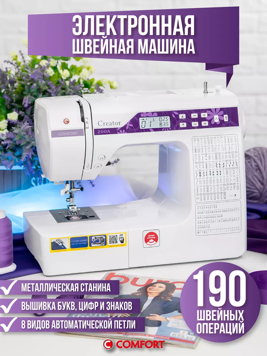 Швейная машина Comfort 200A Швейная Техника Comfort 15733988 купить за 14  446 ₽ в интернет-магазине Wildberries