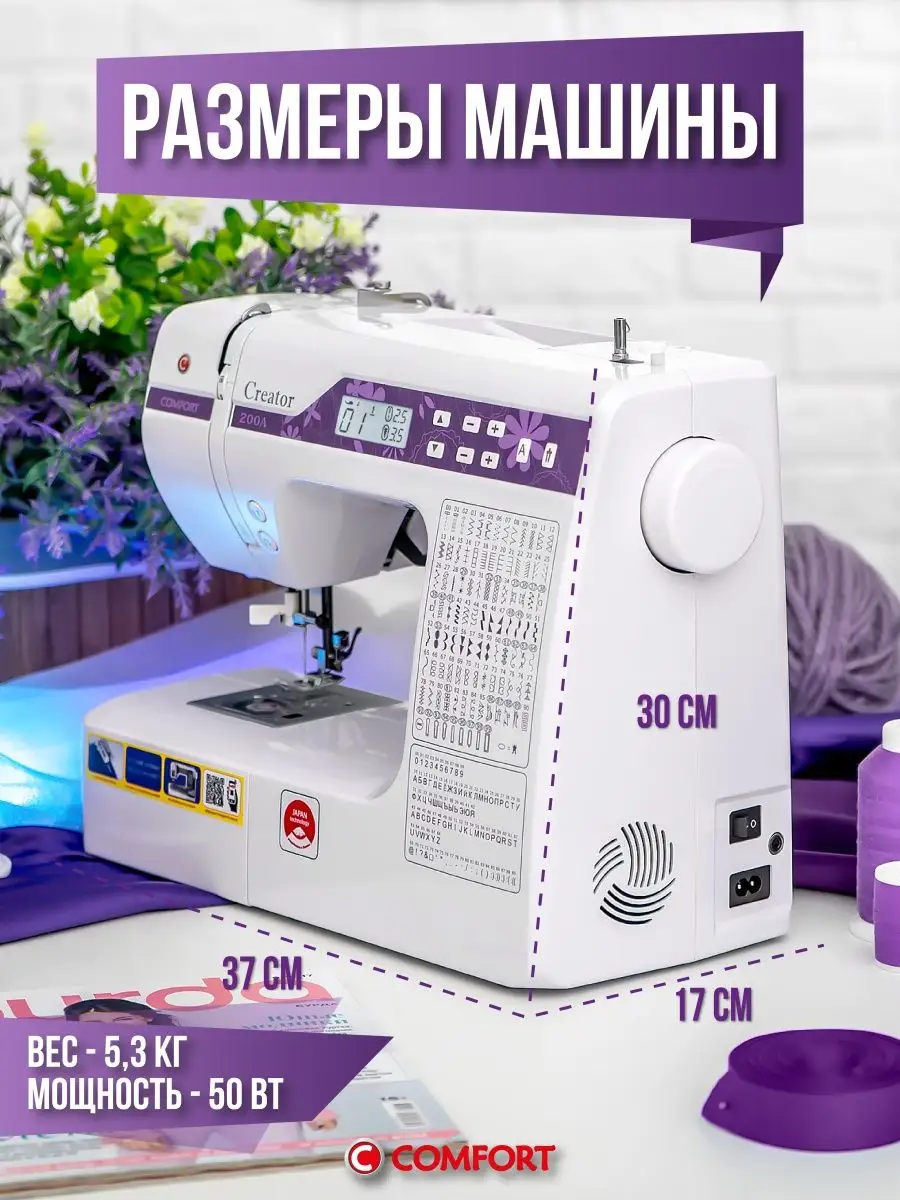 Швейная машина Comfort 12 купить в интернет-магазине Азбука техники