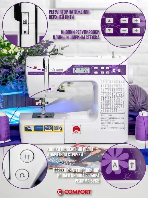 Швейная Техника Comfort Швейная машина Comfort 200A, вариант, фото 5