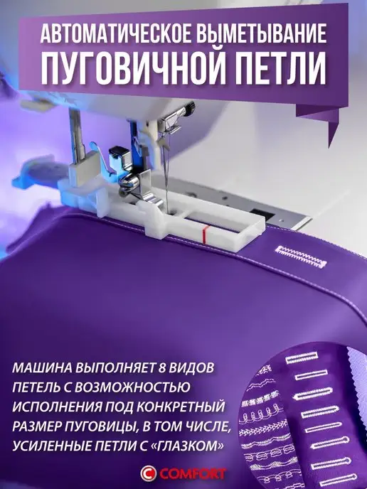 Швейная Техника Comfort Швейная машина Comfort 200A, вариант, фото 6