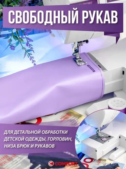 Швейная Техника Comfort Швейная машина Comfort 200A, вариант, фото 7