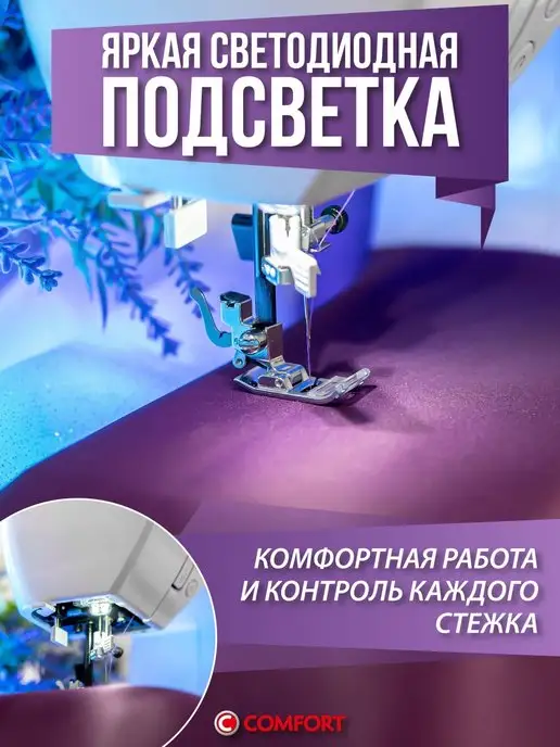 Швейная Техника Comfort Швейная машина Comfort 200A, вариант, фото 8