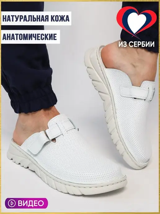 Milka Shoes&More Сабо медицинские закрытые ортопедические