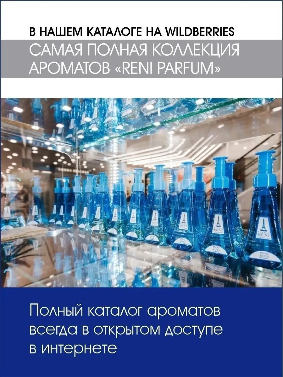 Духи на разлив Рени 334 (100мл) RENI 15735441 купить за 1 172 ₽ в  интернет-магазине Wildberries