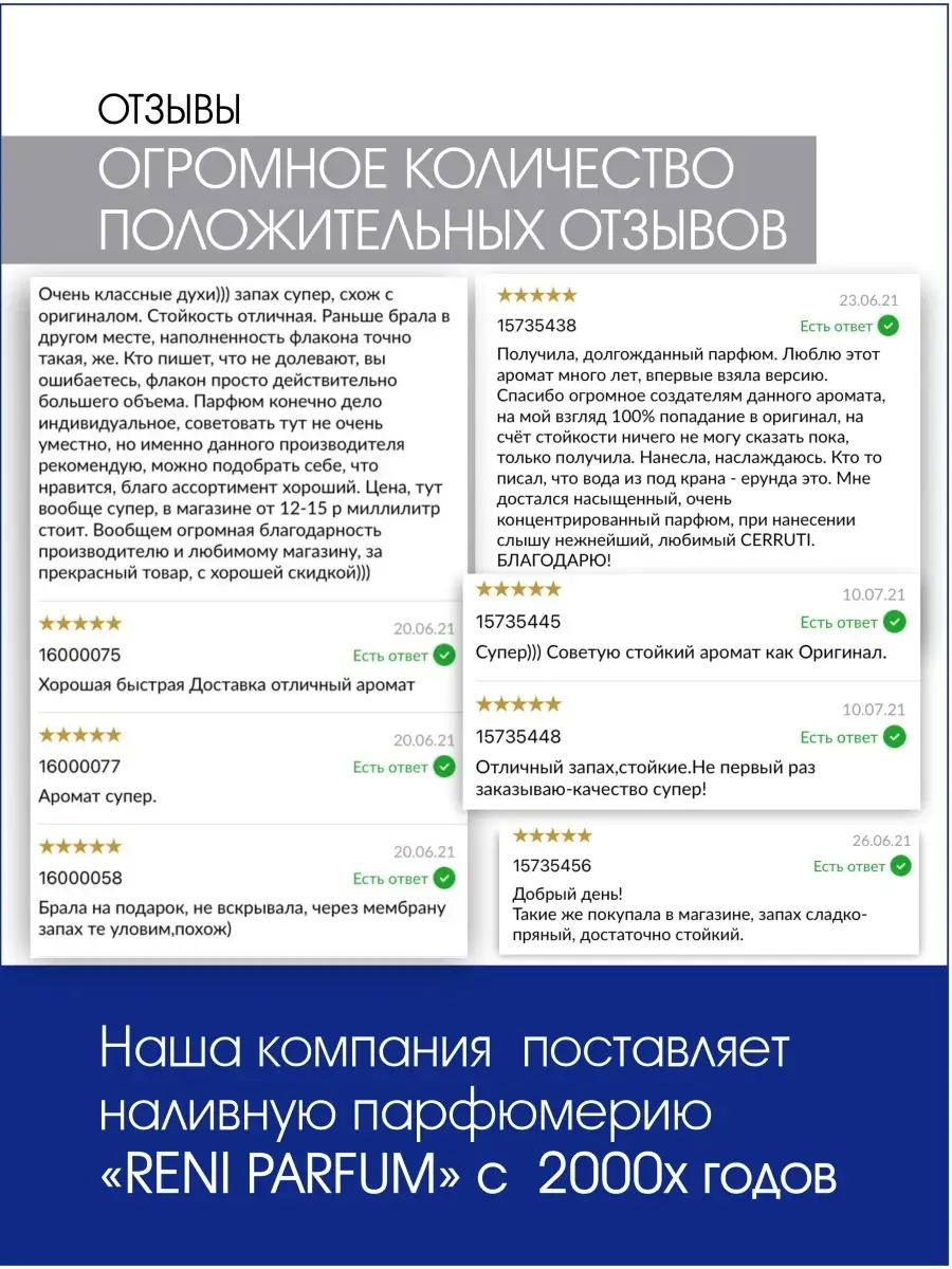 Духи на разлив Рени 372 (100мл) RENI 15735446 купить за 1 172 ₽ в  интернет-магазине Wildberries