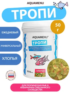 "Тропи" 250 мл - хлопьевидный ежедневный корм для рыб AQUAMENU 15735667 купить за 376 ₽ в интернет-магазине Wildberries