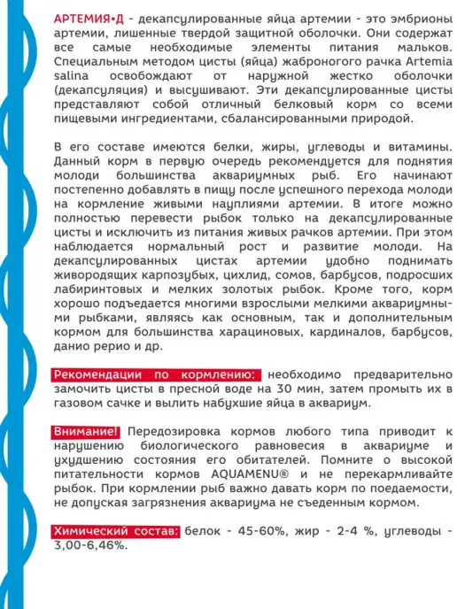 AQUAMENU Корм для рыб Артемия-Д декапсулированная артемия 100 мл 55 г, 100 мл, 55 г, фото 6