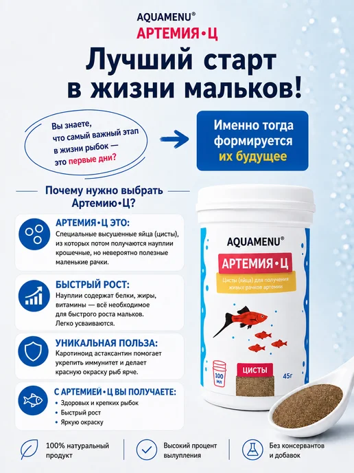 AQUAMENU Корм для рыб Артемия-Ц яйца артемии 100 мл 45 г, 100 мл, 45 г, фото 3
