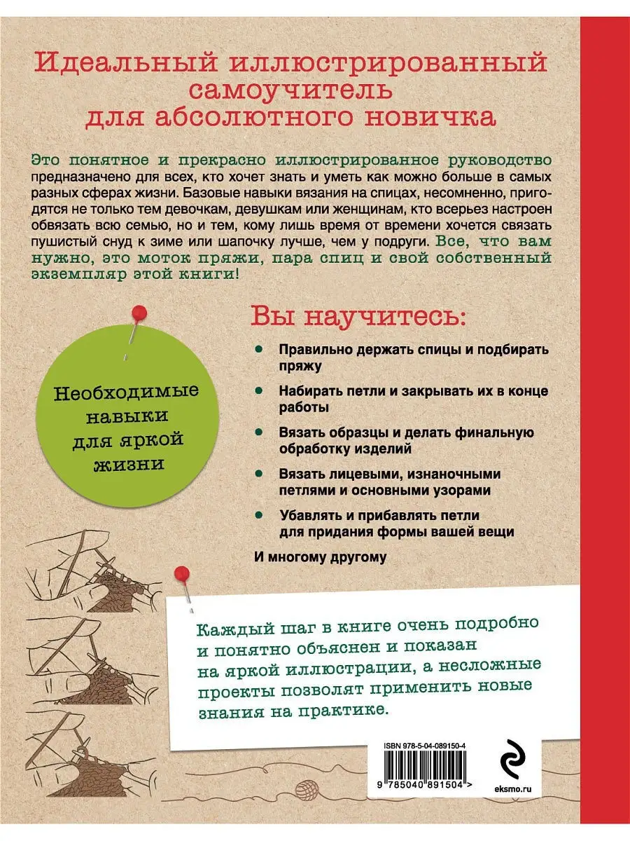 Как вязать на спицах. Идеальный самоучитель для абсолютного Эксмо 15736637  купить в интернет-магазине Wildberries