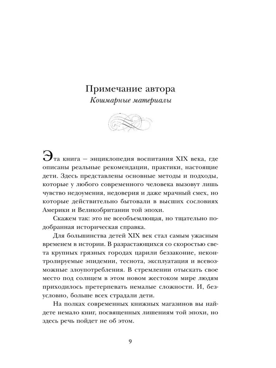 Неуправляемые. Воспитание детей в викторианскую эпоху Эксмо 15736640 купить  за 155 ₽ в интернет-магазине Wildberries