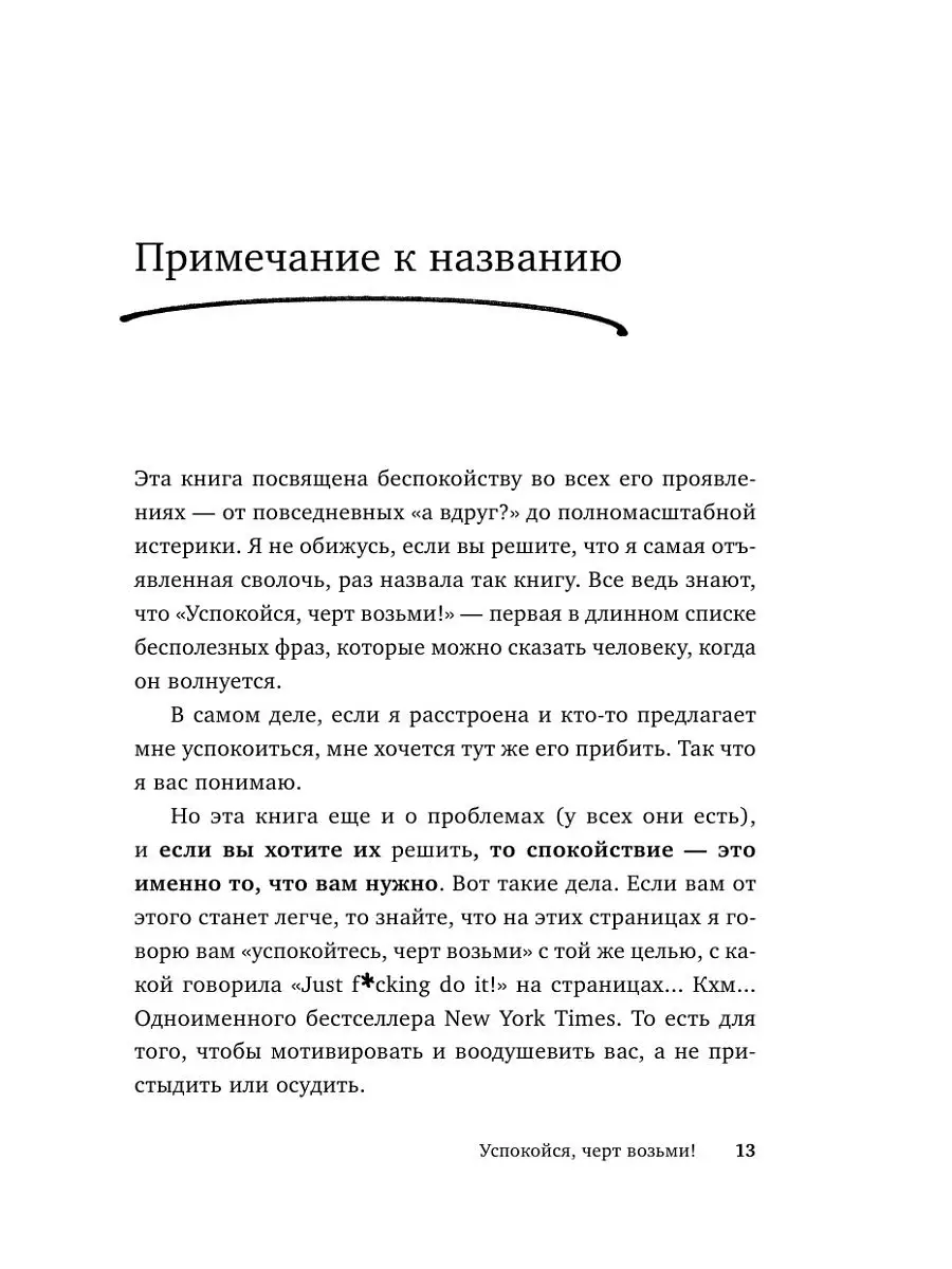 Успокойся, чёрт возьми! Как изменить то, что можешь Эксмо 15736641 купить  за 466 ₽ в интернет-магазине Wildberries