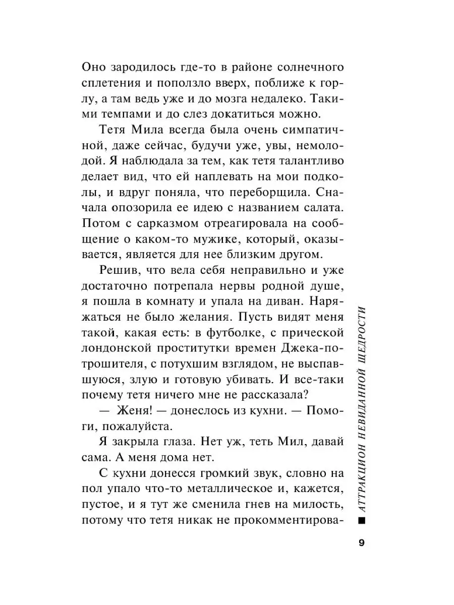 Аттракцион невиданной щедрости Эксмо 15736787 купить в интернет-магазине  Wildberries