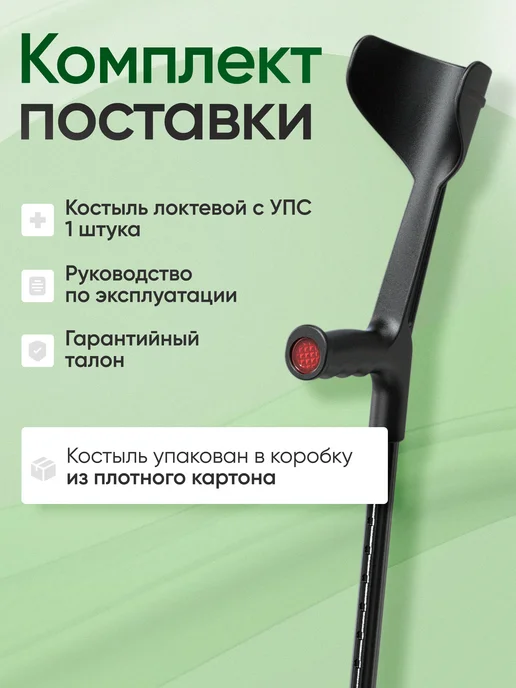 Аверсус Костыли под локоть 2 шт взрослые с УПС, вариант, фото 7