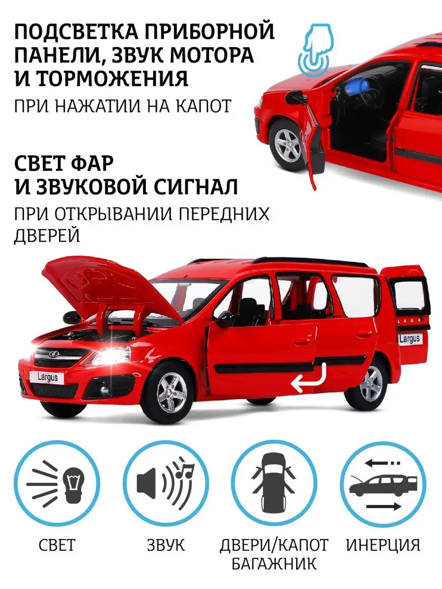 Машинка металлическая игрушка детская LADA LARGUS АВТОПАНОРАМА 15737116  купить за 1 264 ₽ в интернет-магазине Wildberries