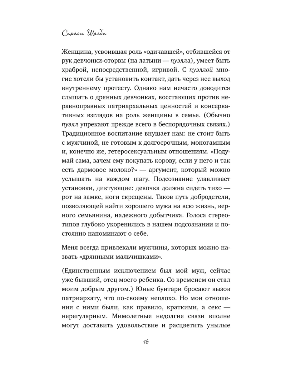 Я только что узнал, что у моей жены был сексуальный контакт до нашей встречи.