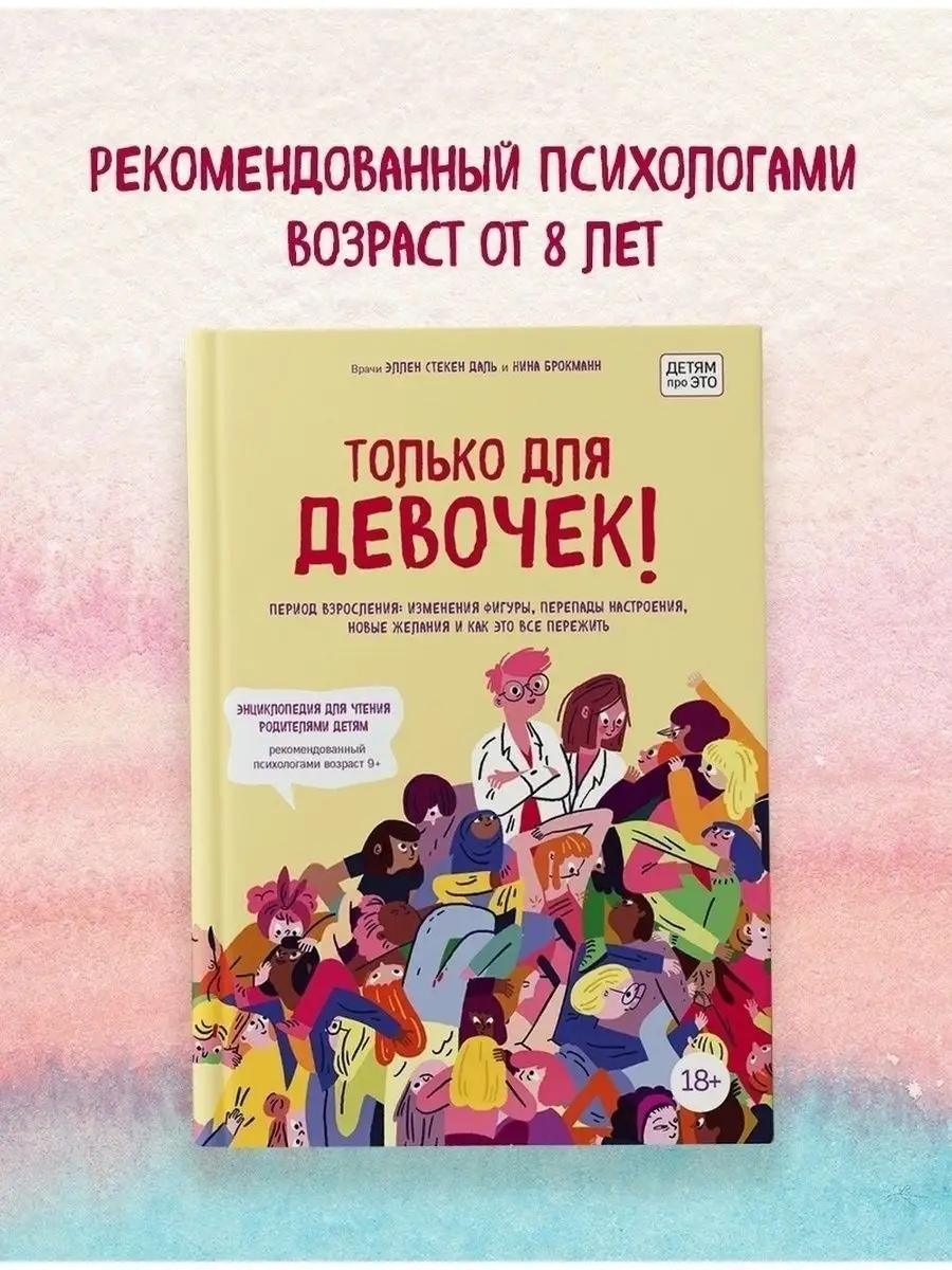 Только для девочек! Период взросления Эксмо 15737127 купить в  интернет-магазине Wildberries