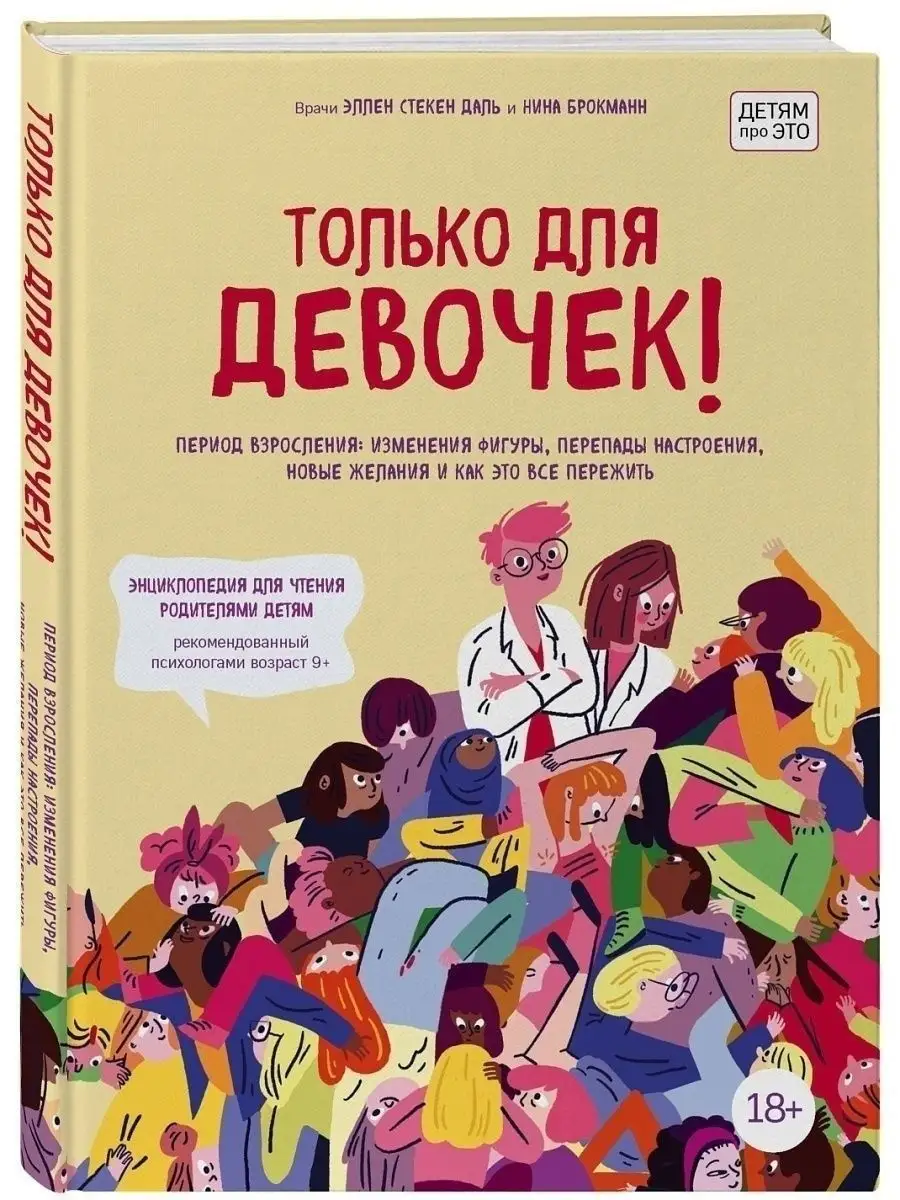 Только для девочек! Период взросления Эксмо 15737127 купить в  интернет-магазине Wildberries