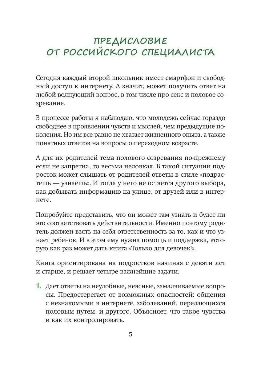 Только для девочек! Период взросления Эксмо 15737127 купить в  интернет-магазине Wildberries