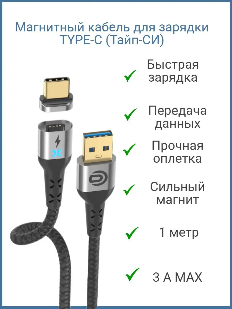 Магнитный USB кабель Dream Tech 15737890 купить в интернет-магазине  Wildberries