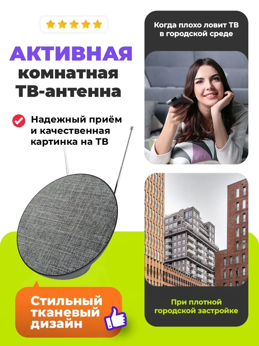 Комнатная антенна для телевизора для цифрового тв приставки Ritmix 15738847  купить в интернет-магазине Wildberries