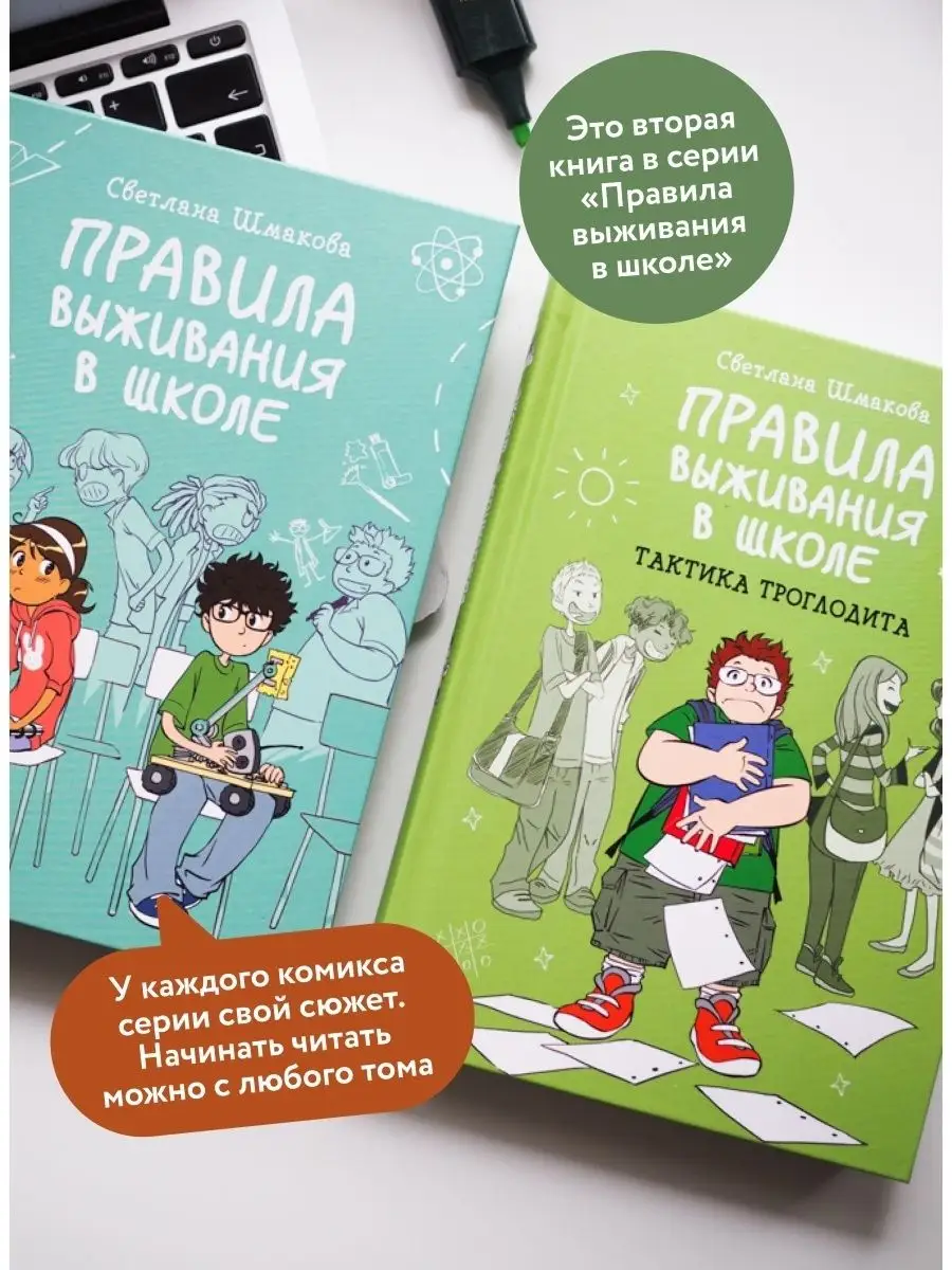 Правила выживания в школе. Тактика троглодита Издательство Манн, Иванов и  Фербер 15740114 купить за 882 ₽ в интернет-магазине Wildberries