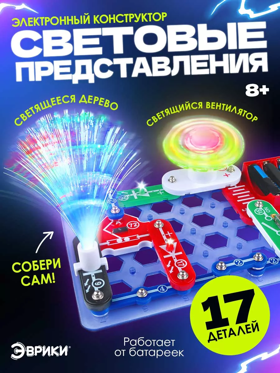 Конструктор электронный Световой развивающие игрушки