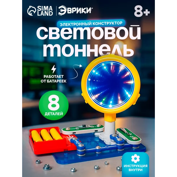 Электронный конструктор Световой тоннель