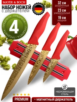 Ножи кухонные набор на магнитной подставке 3 шт