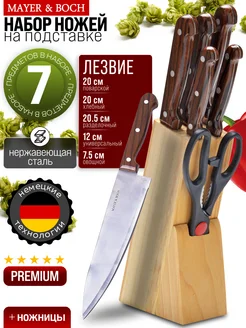 Ножи кухонные острые набор на подставке с ножницами