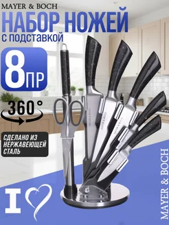 Ножи кухонные набор на подставке с ножницами острые