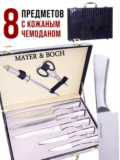 Набор ножей 8 предметов