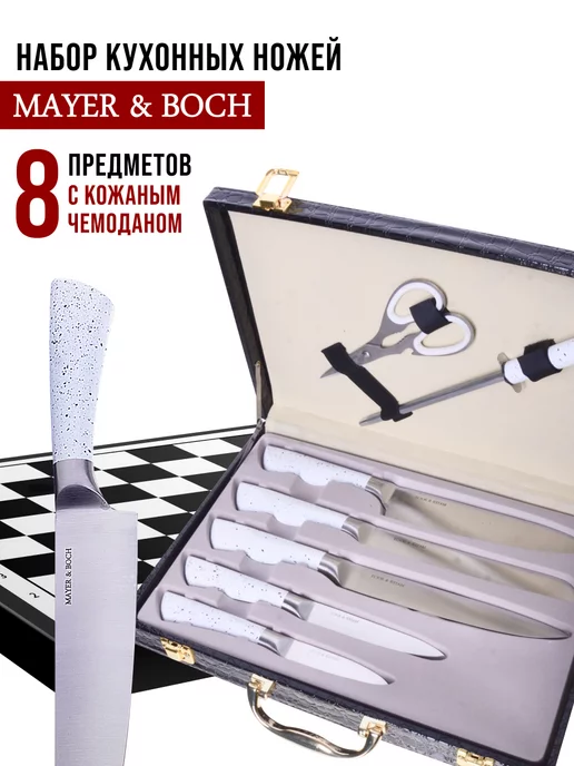 Ножи кухонные набор нержавейка с чемоданом подарочный - фото 20