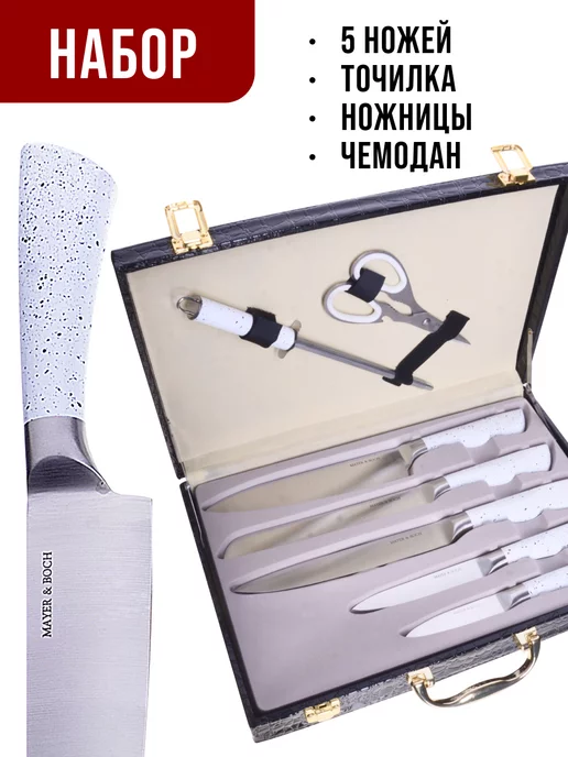 Ножи кухонные набор нержавейка с чемоданом подарочный - фото 3