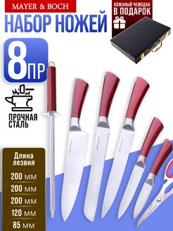 Ножи кухонные набор нержавейка с чемоданом подарочный