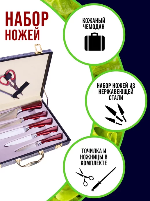 Ножи кухонные набор нержавейка с чемоданом подарочный - фото 6