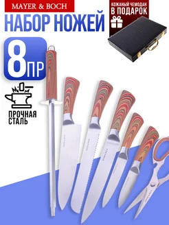 Ножи кухонные набор нержавейка с чемоданом подарочный