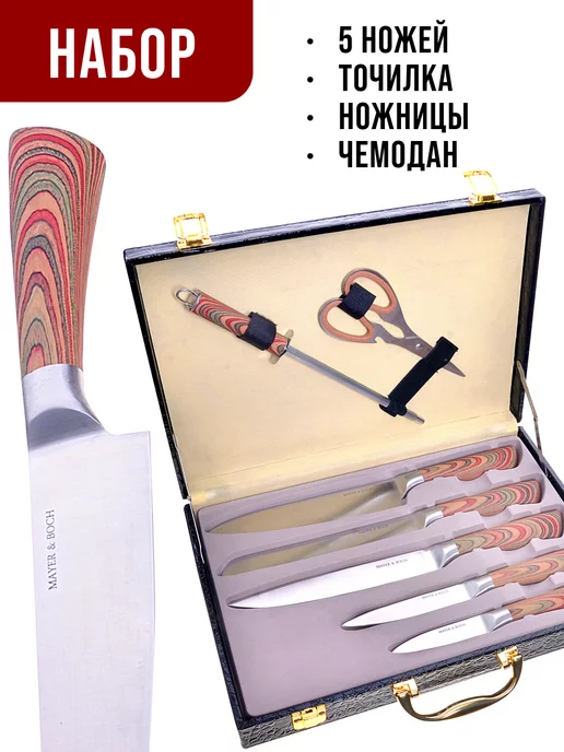 Ножи кухонные набор нержавейка с чемоданом подарочный - фото 3