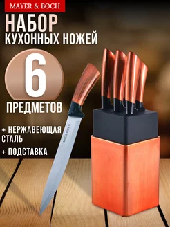 Ножи кухонные набор на подставке из нержавеющей стали
