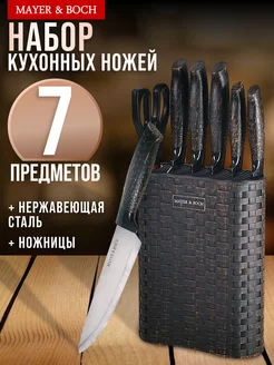 Ножи кухонные набор на подставке из нержавеющей стали