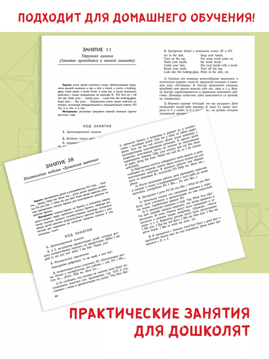 105 занятий по английскому языку для дошкольников Издательство КАРО  15741238 купить за 616 ₽ в интернет-магазине Wildberries