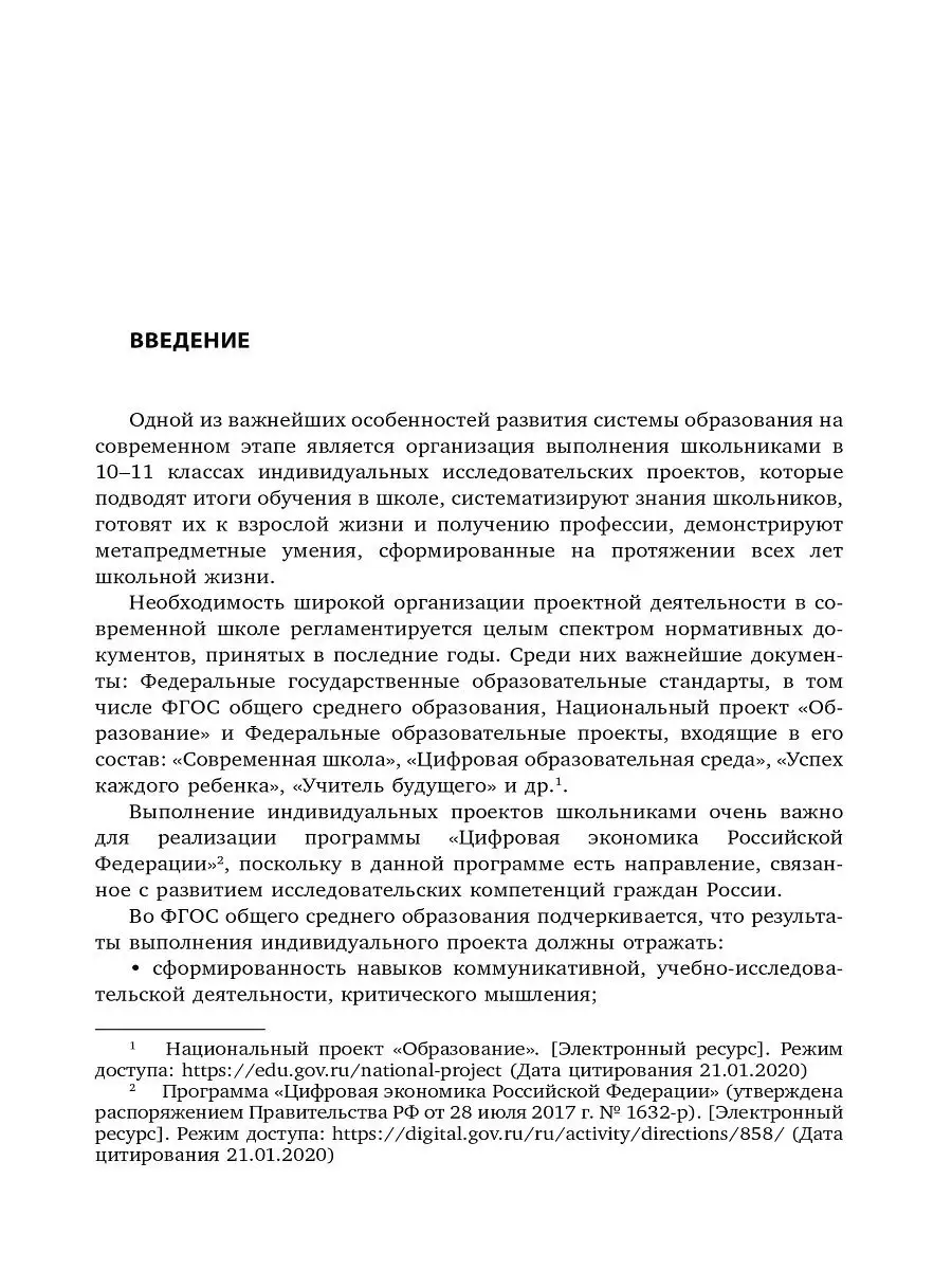 Индивидуальные исследовательские проекты 10-11 классы Издательство КАРО  15741244 купить за 518 ₽ в интернет-магазине Wildberries