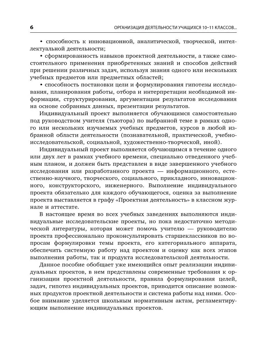 Индивидуальные исследовательские проекты 10-11 классы Издательство КАРО  15741244 купить за 419 ₽ в интернет-магазине Wildberries